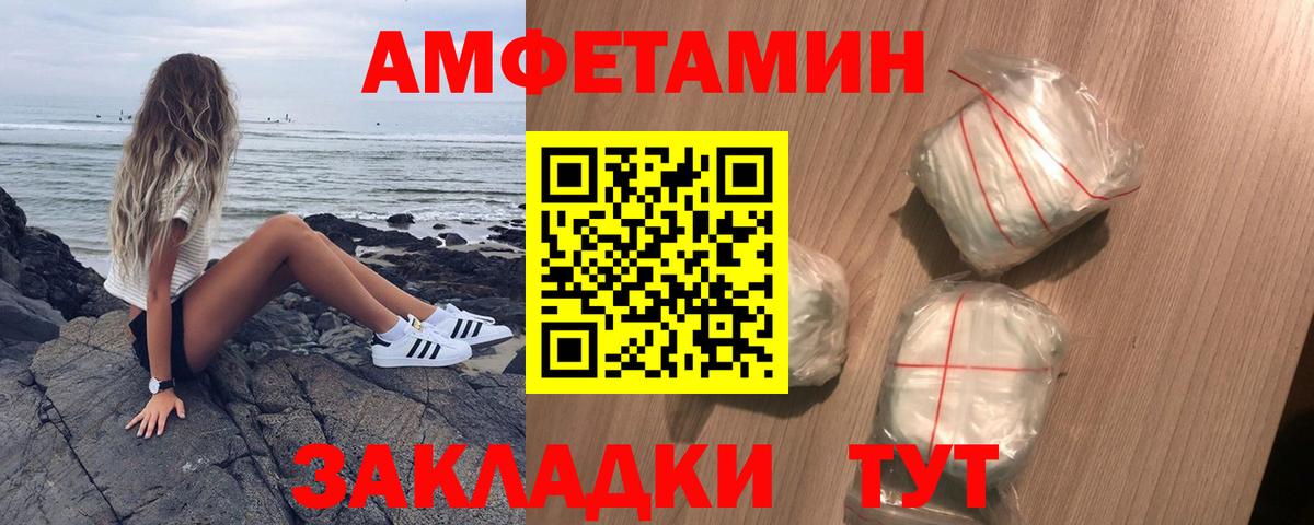АМФ Розовый Горячий Ключ