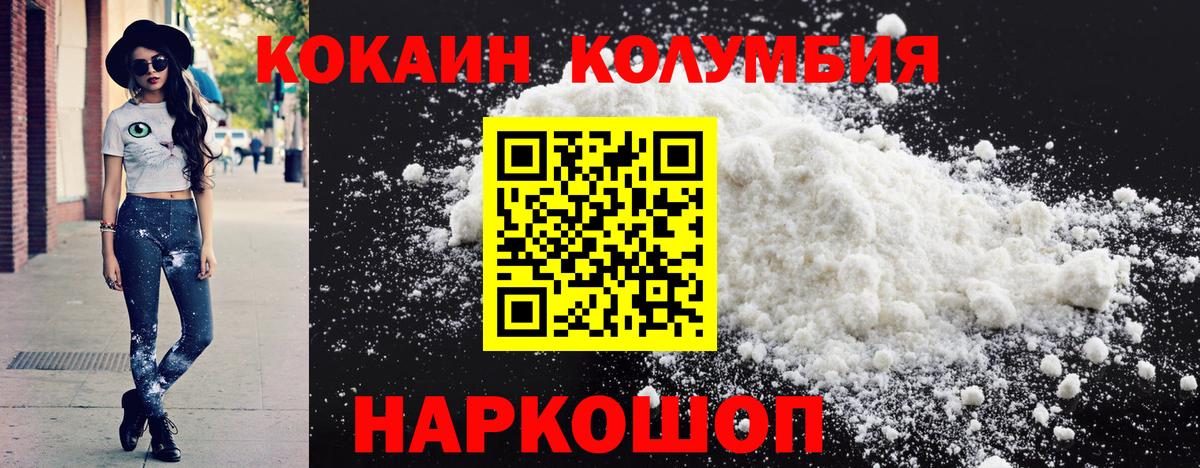 Кокаин Columbia Горячий Ключ
