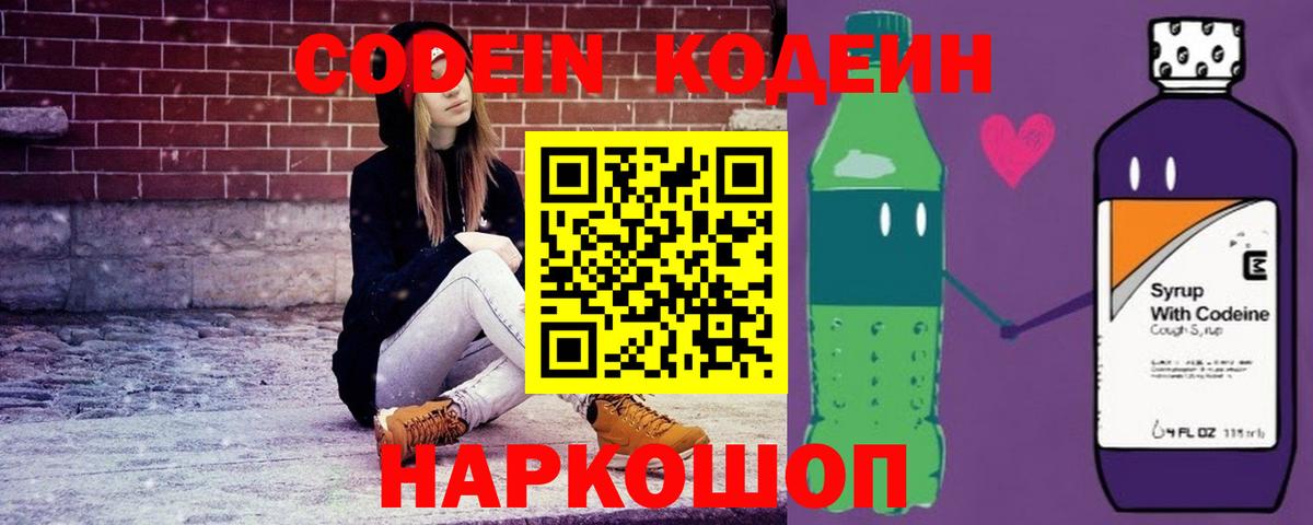 Codein Purple Drank Горячий Ключ