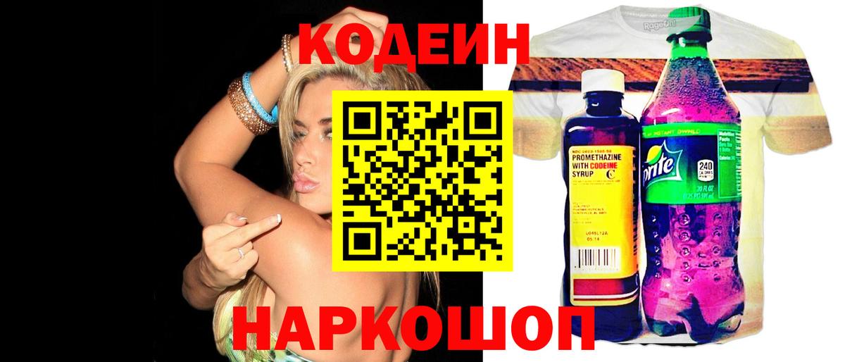 Codein напиток Lean (лин)  Вход с VPN  Кодеин Purple Drank  Горячий Ключ 