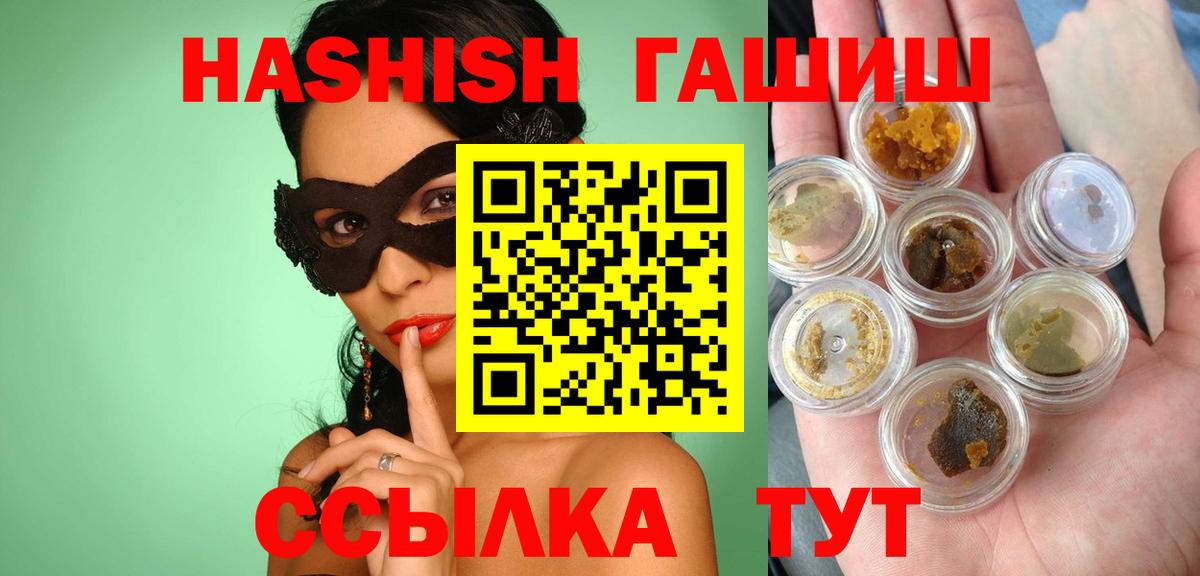 Горячий Ключ  Гашиш убойный  Вход с VPN  Гашиш индика сатива 