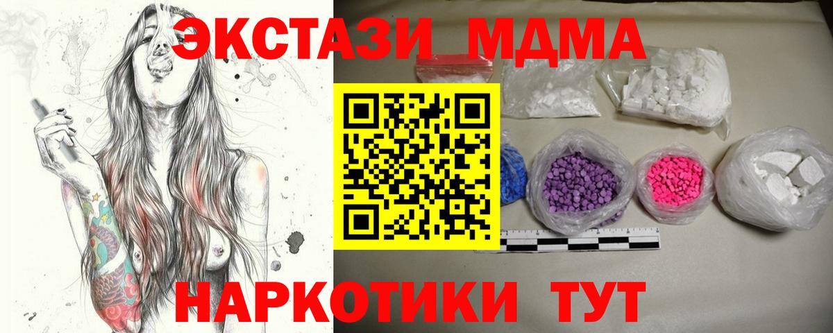 MDMA crystal  Вход с VPN  Горячий Ключ  МДМА crystal 