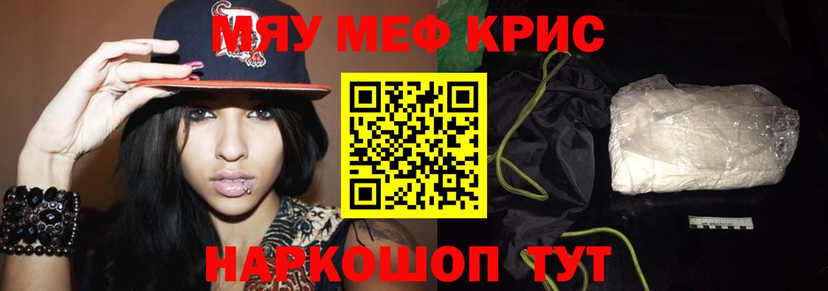 Меф мука Горячий Ключ