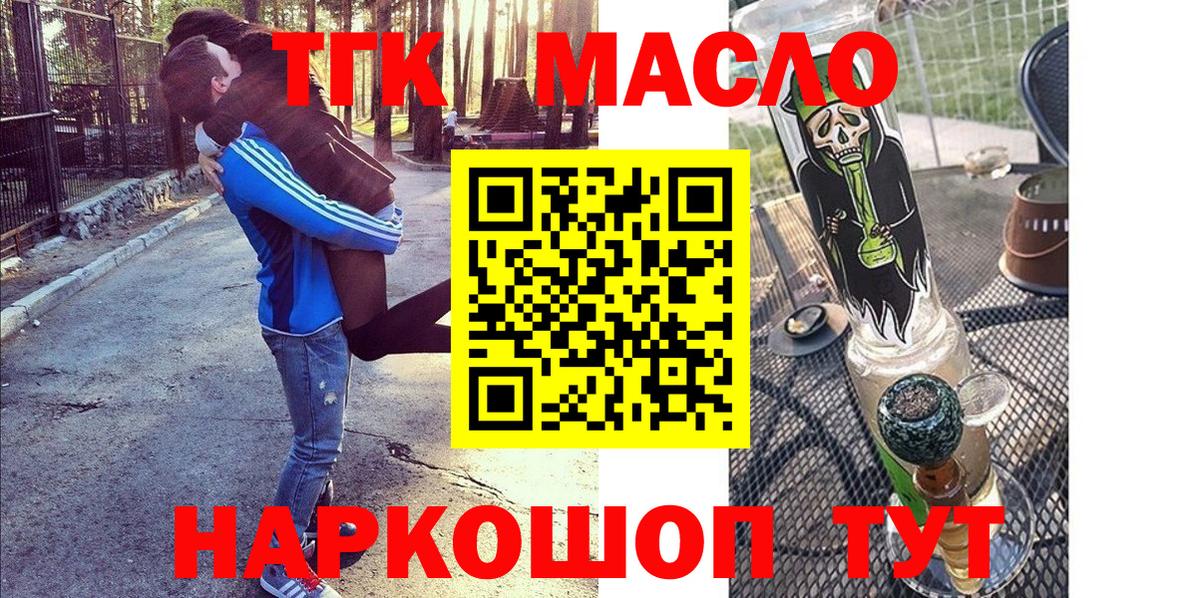 ТГК гашишное масло  Вход с VPN  Горячий Ключ  Дистиллят ТГК гашишное масло 